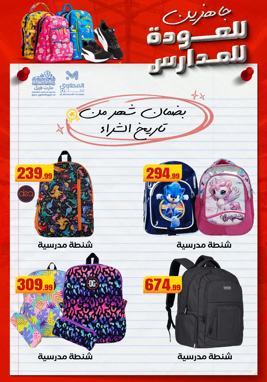 el-mahallawy offers from 16aug to 4aug 2025 عروض المحلاوي من 16 أغسطس حتى 4 أغسطس 2025 صفحة رقم 8